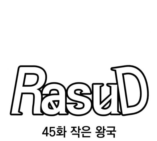 라서드 45화 - 웹툰 이미지 23