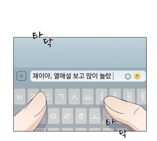 물어보는 사이 22화 - 웹툰 이미지 3