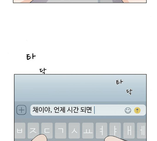 물어보는 사이 22화 - 웹툰 이미지 5