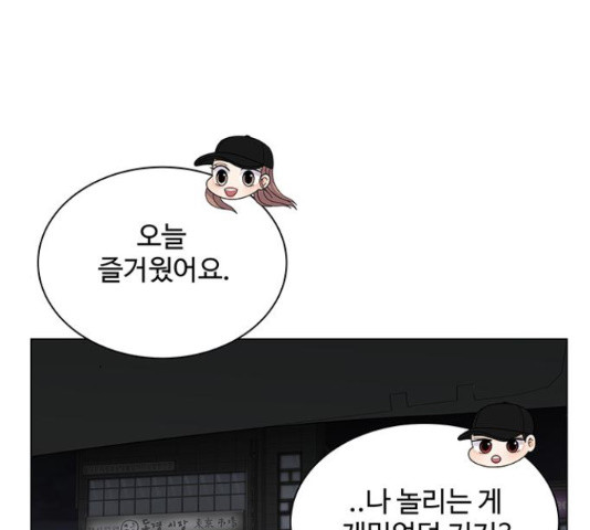 물어보는 사이 22화 - 웹툰 이미지 45