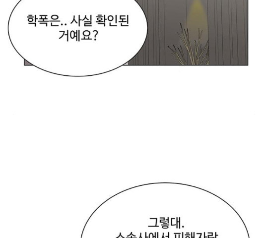 물어보는 사이 22화 - 웹툰 이미지 100