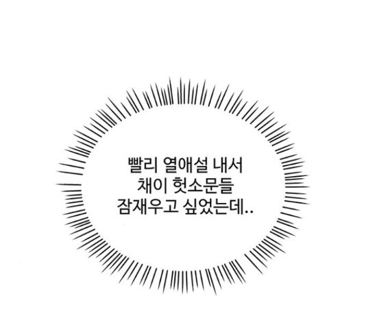 물어보는 사이 22화 - 웹툰 이미지 145