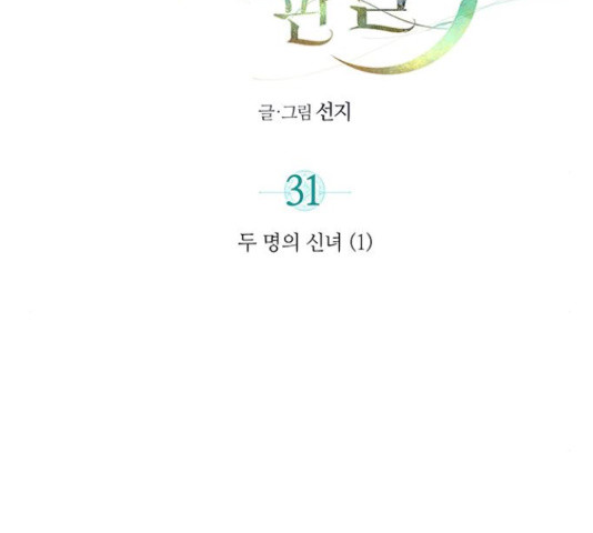 사막에 핀 달 31화 - 웹툰 이미지 57