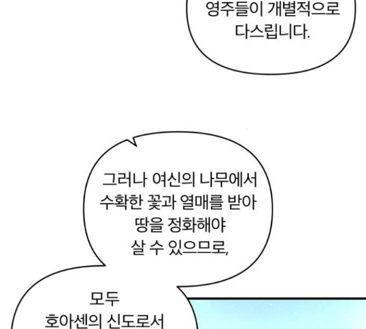 사막에 핀 달 31화 - 웹툰 이미지 112