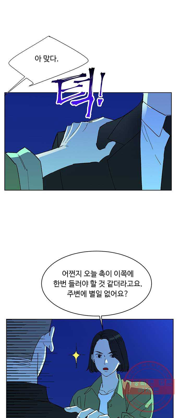 백호랑 78 영춘남굴 3 - 웹툰 이미지 11