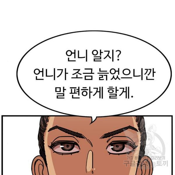 뷰티풀 군바리 314화 3부 마지막화 - 웹툰 이미지 8