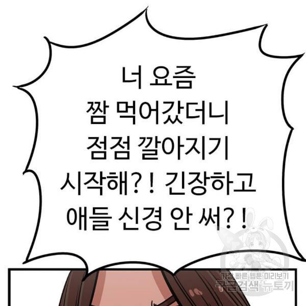 뷰티풀 군바리 314화 3부 마지막화 - 웹툰 이미지 80