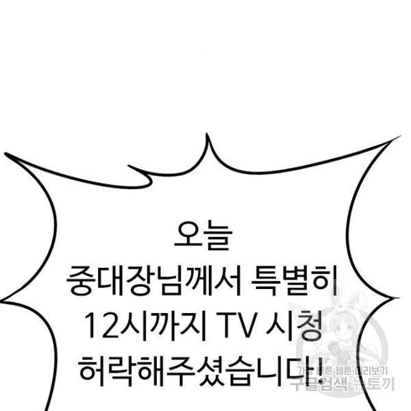 뷰티풀 군바리 314화 3부 마지막화 - 웹툰 이미지 124