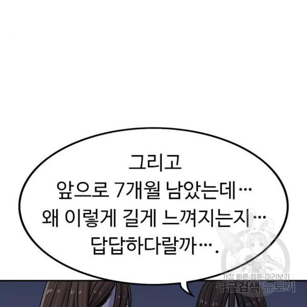 뷰티풀 군바리 314화 3부 마지막화 - 웹툰 이미지 162