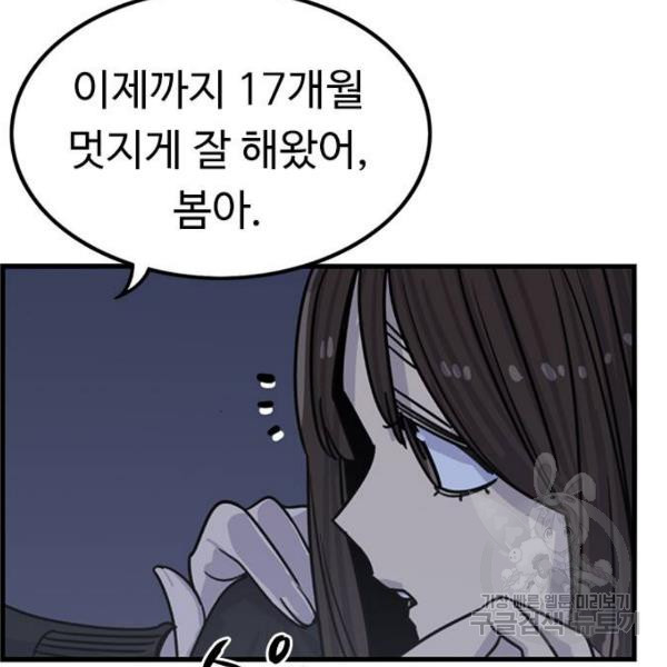 뷰티풀 군바리 314화 3부 마지막화 - 웹툰 이미지 164