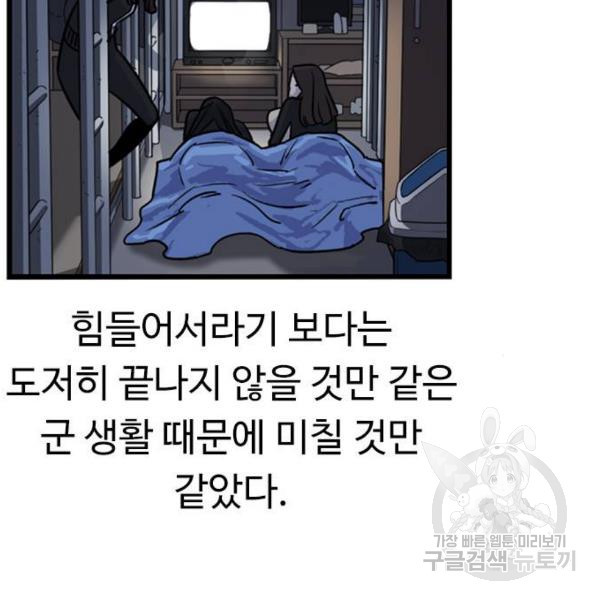 뷰티풀 군바리 314화 3부 마지막화 - 웹툰 이미지 175