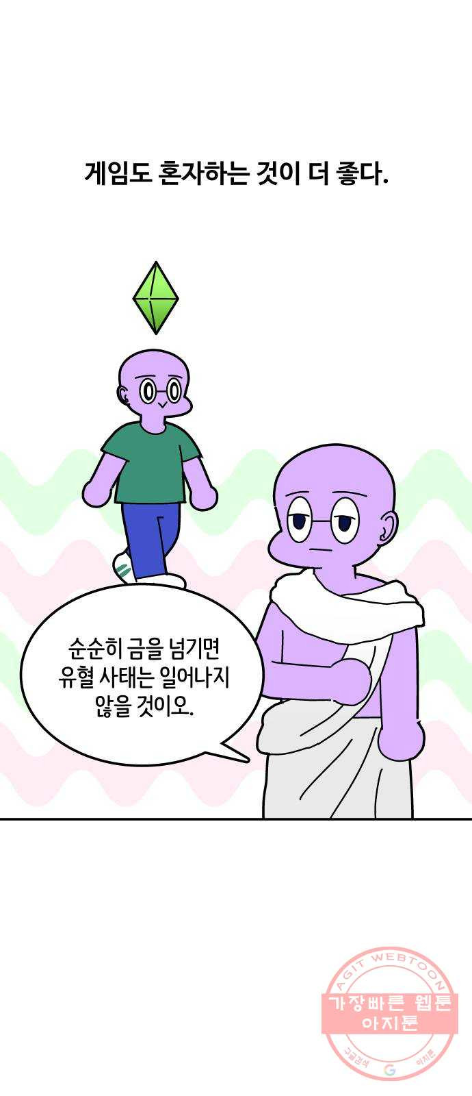 수영만화일기 60화 유레카! - 웹툰 이미지 4