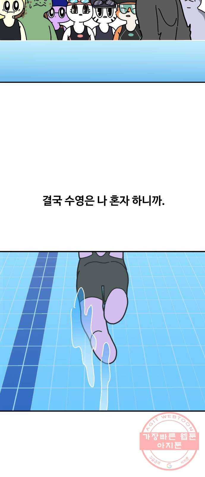 수영만화일기 60화 유레카! - 웹툰 이미지 6