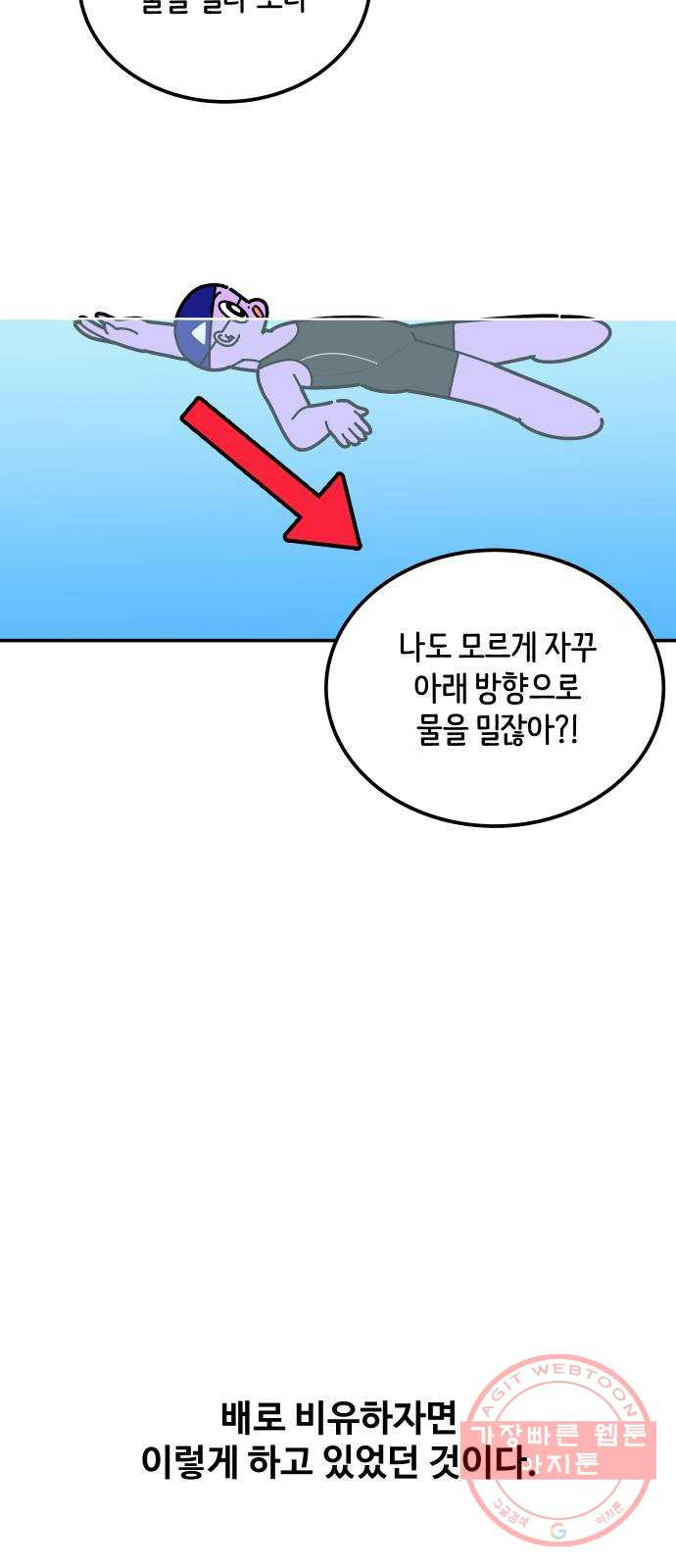 수영만화일기 60화 유레카! - 웹툰 이미지 12