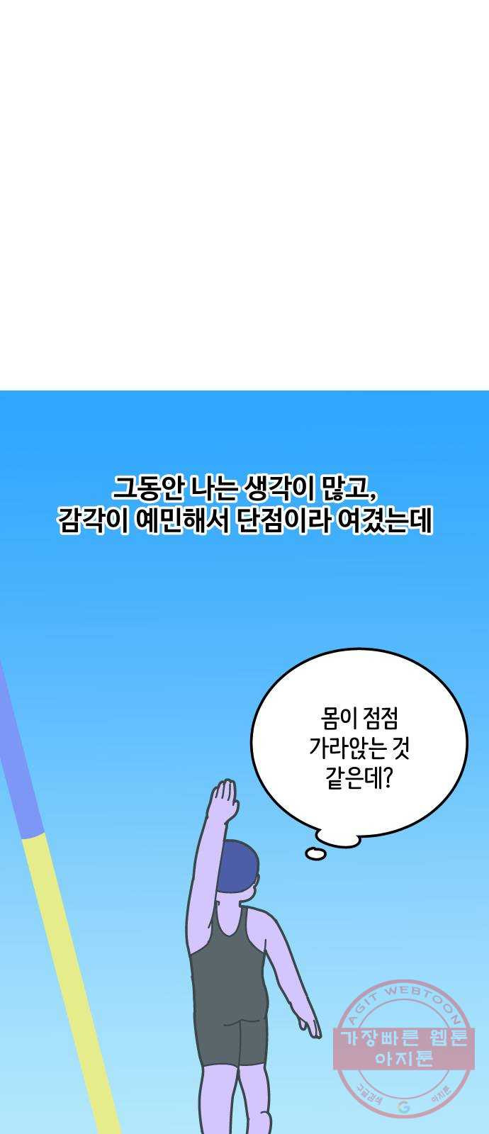 수영만화일기 60화 유레카! - 웹툰 이미지 24