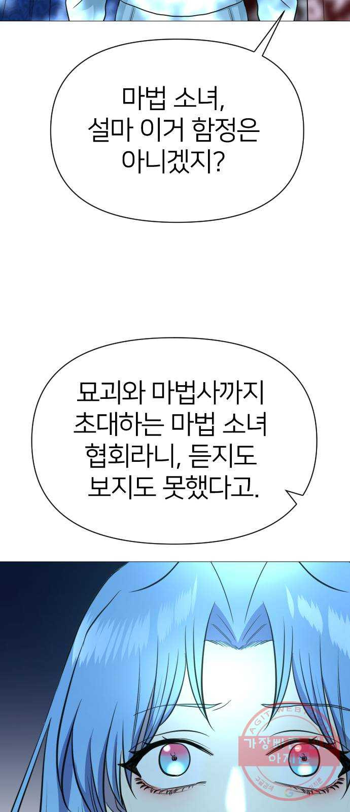 오로지 오로라 39화- 문 - 웹툰 이미지 7