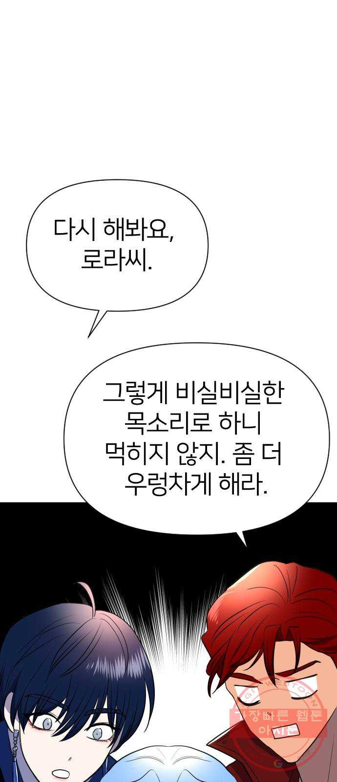 오로지 오로라 39화- 문 - 웹툰 이미지 35