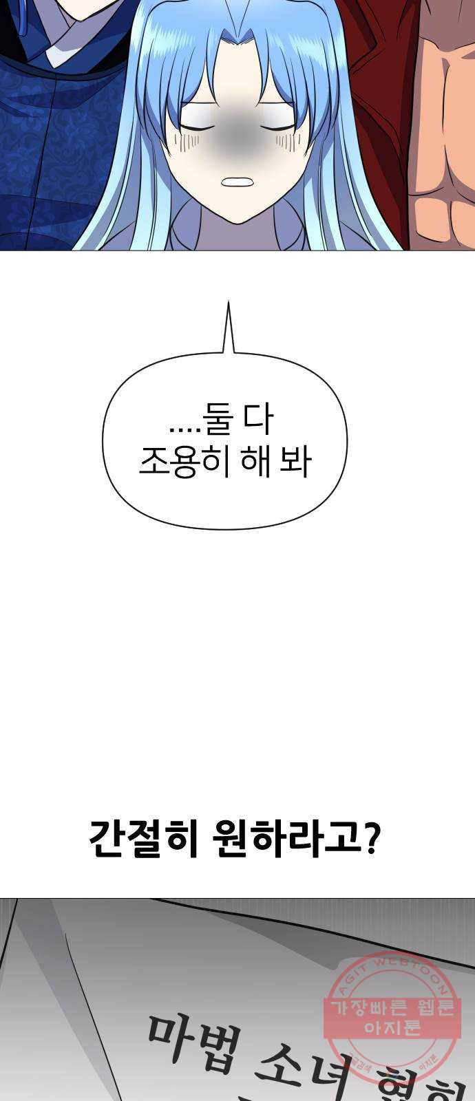 오로지 오로라 39화- 문 - 웹툰 이미지 36