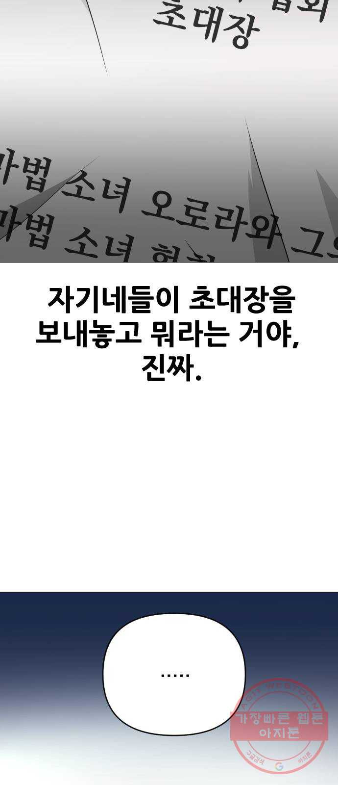 오로지 오로라 39화- 문 - 웹툰 이미지 37