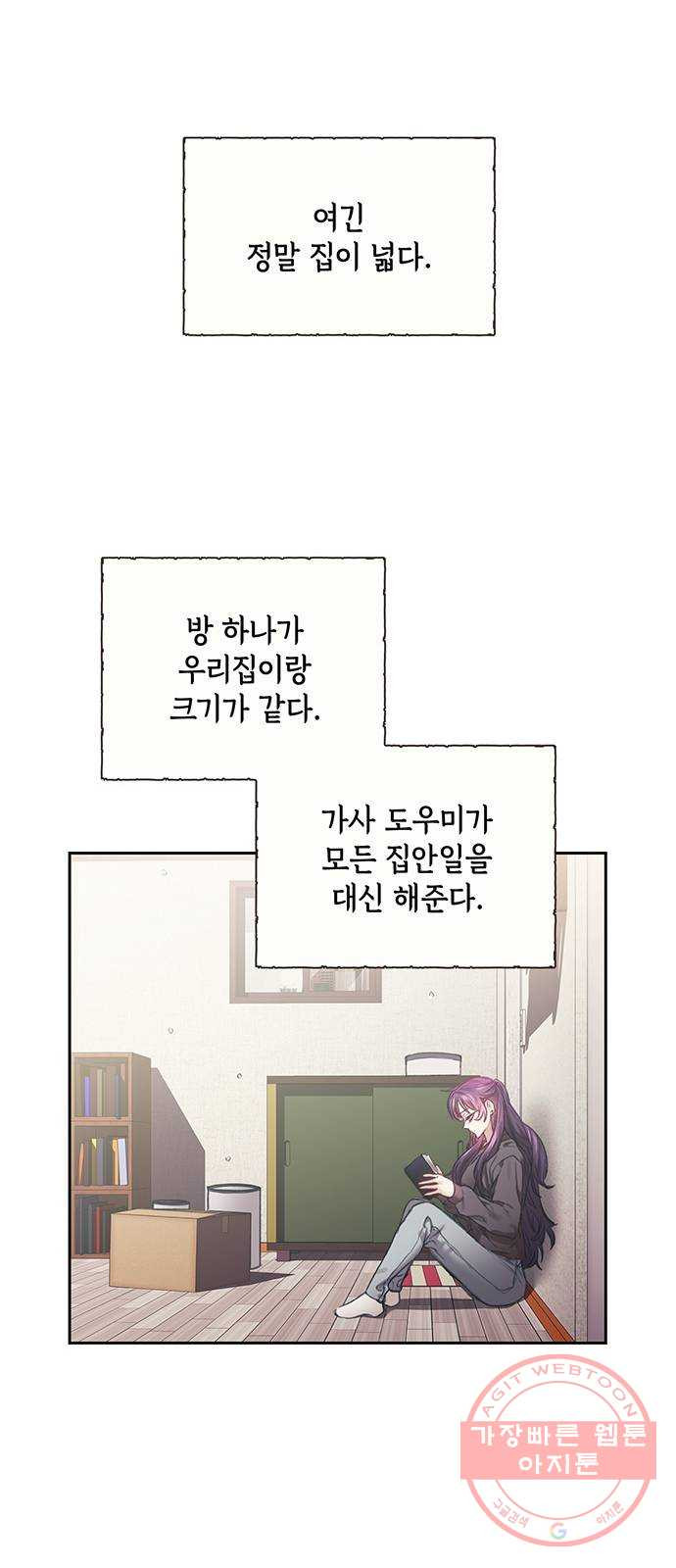 이제야 연애 7화 - 웹툰 이미지 5