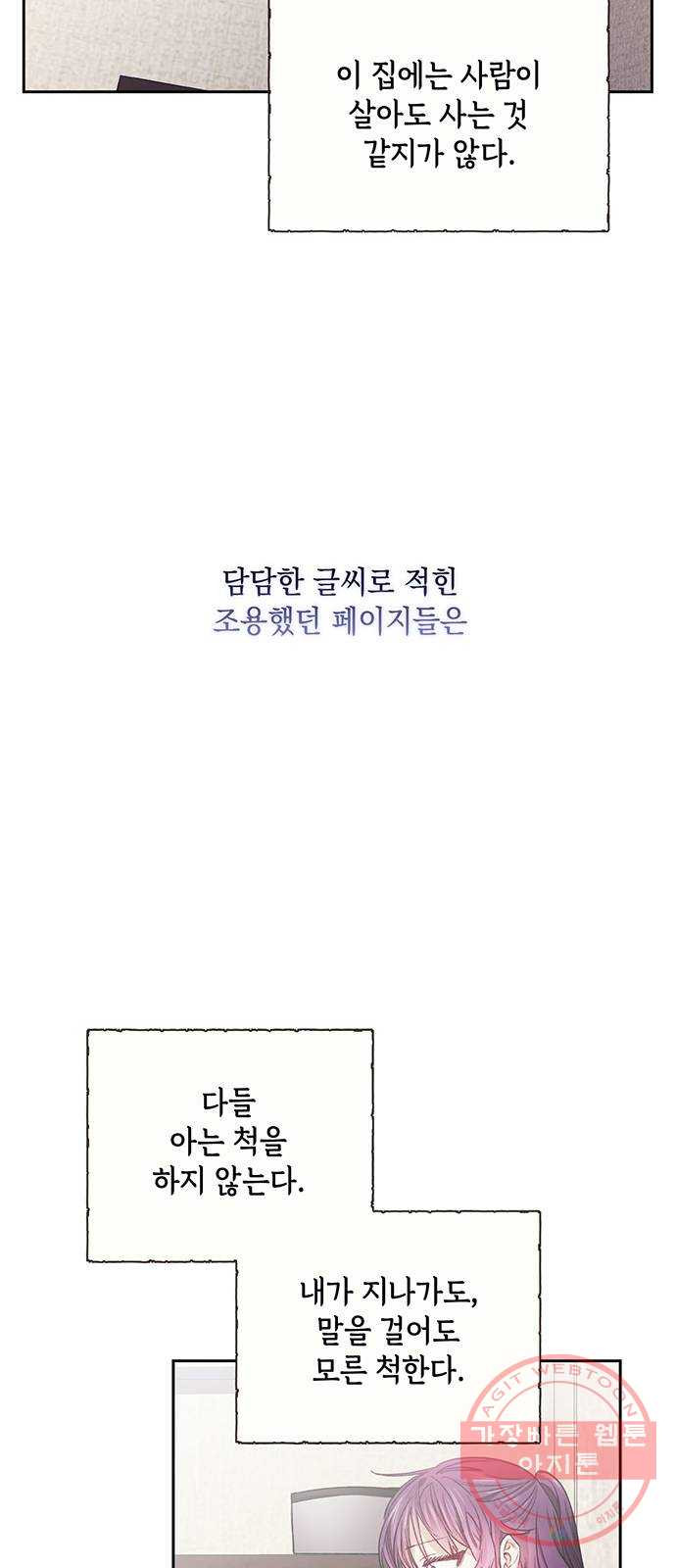 이제야 연애 7화 - 웹툰 이미지 10