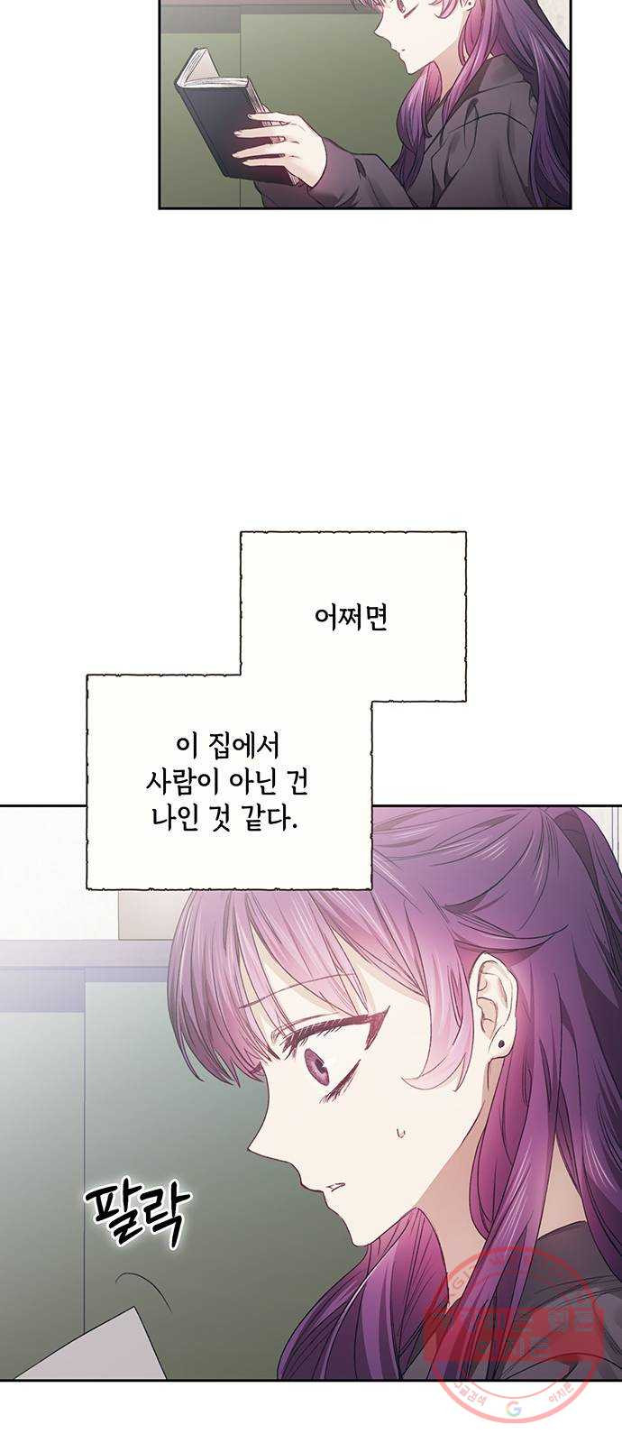 이제야 연애 7화 - 웹툰 이미지 11