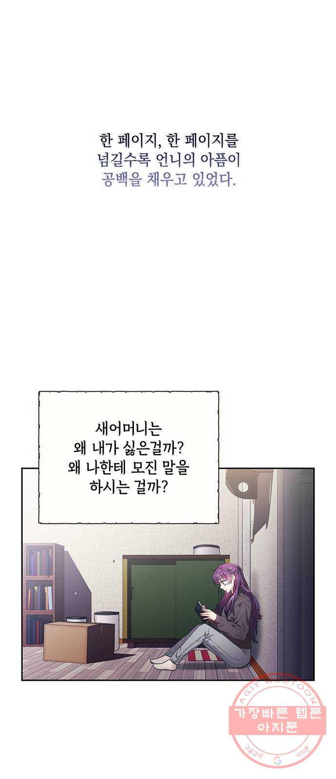 이제야 연애 7화 - 웹툰 이미지 12