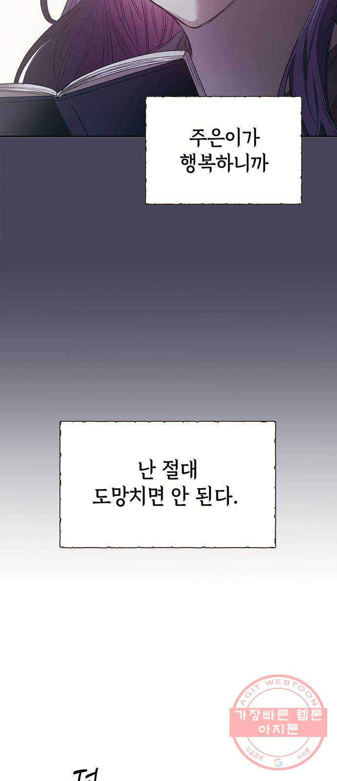 이제야 연애 7화 - 웹툰 이미지 24