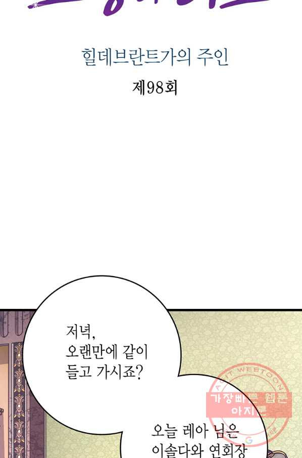 브링 더 러브 98화 - 웹툰 이미지 2