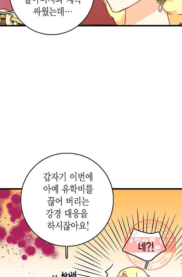 브링 더 러브 98화 - 웹툰 이미지 27