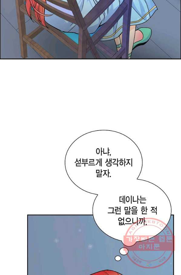 스텔라를 위하여 21화 - 웹툰 이미지 5