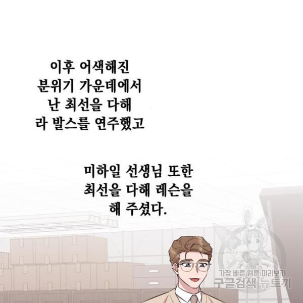 모스크바의 여명 25화 - 웹툰 이미지 63