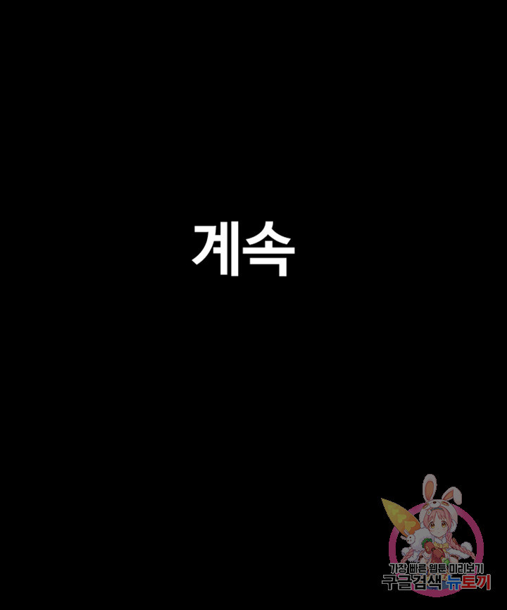 이러지마! 김서방 60화 - 웹툰 이미지 36