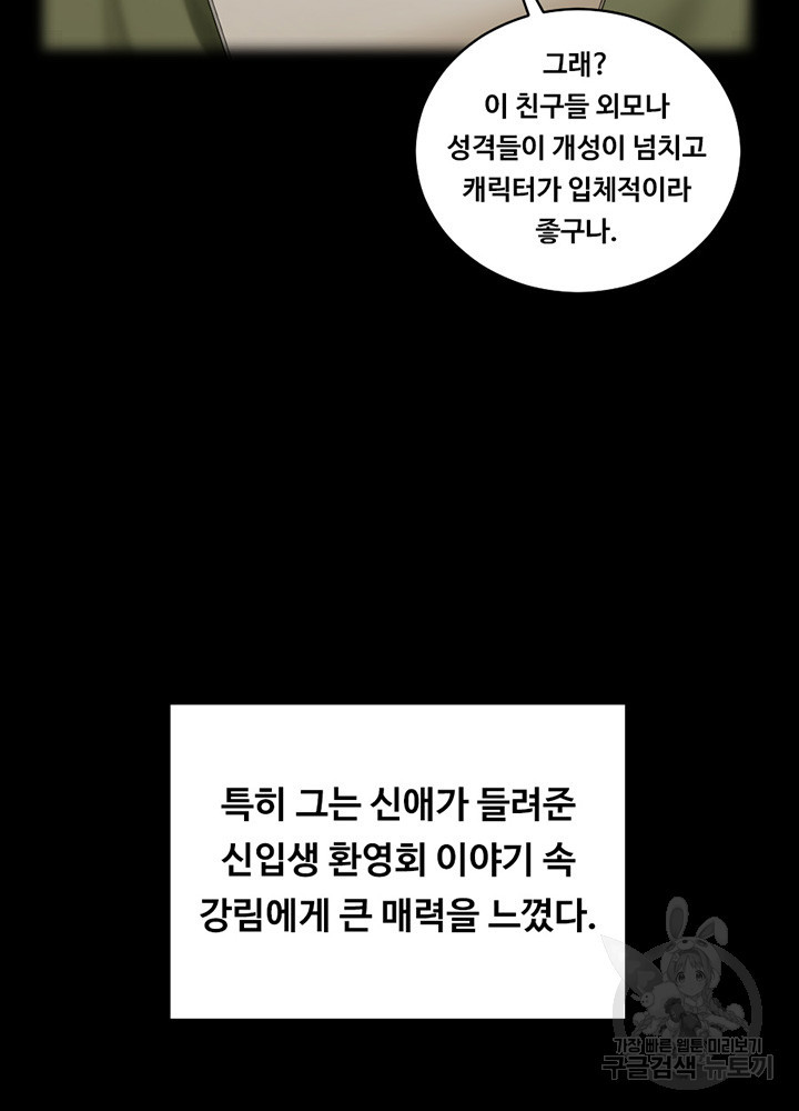 그남자의 자취방 138화 - 웹툰 이미지 24