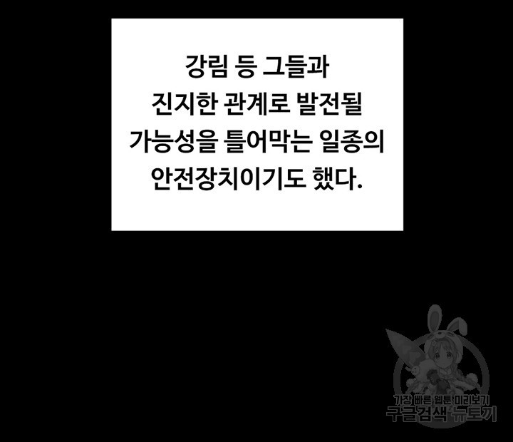 그남자의 자취방 138화 - 웹툰 이미지 35