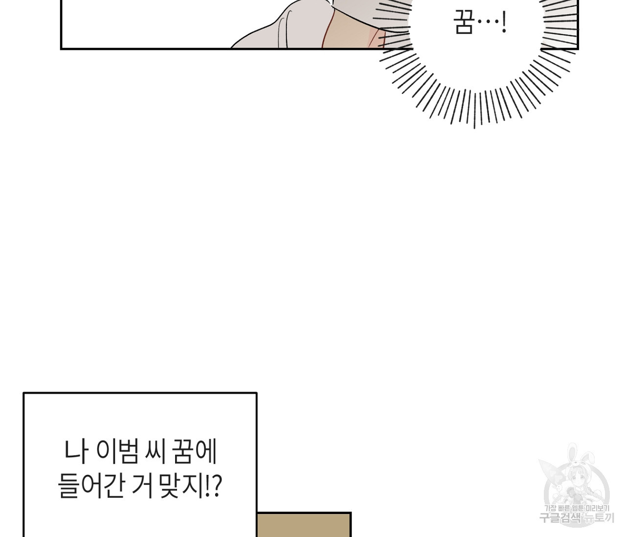 꿈자리가 이상한데요?! 32화 - 웹툰 이미지 39