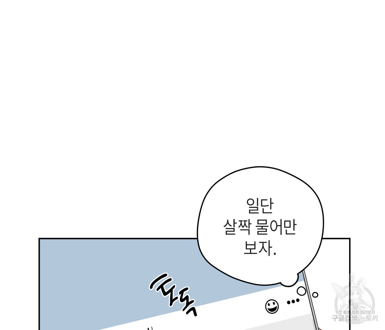 꿈자리가 이상한데요?! 32화 - 웹툰 이미지 59