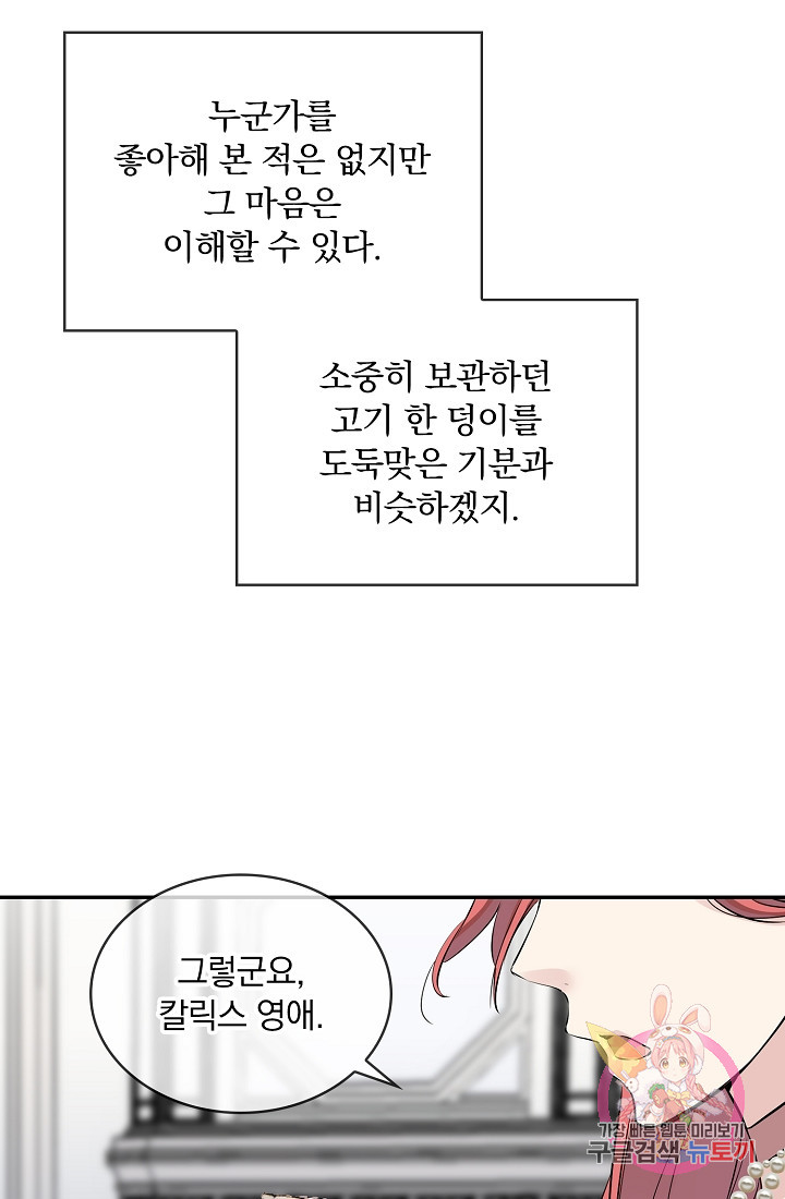 눌리타스 : 절반의 백작 영애 31화 - 웹툰 이미지 8