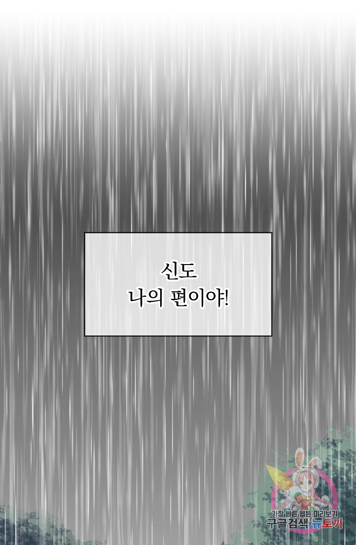 눌리타스 : 절반의 백작 영애 31화 - 웹툰 이미지 50