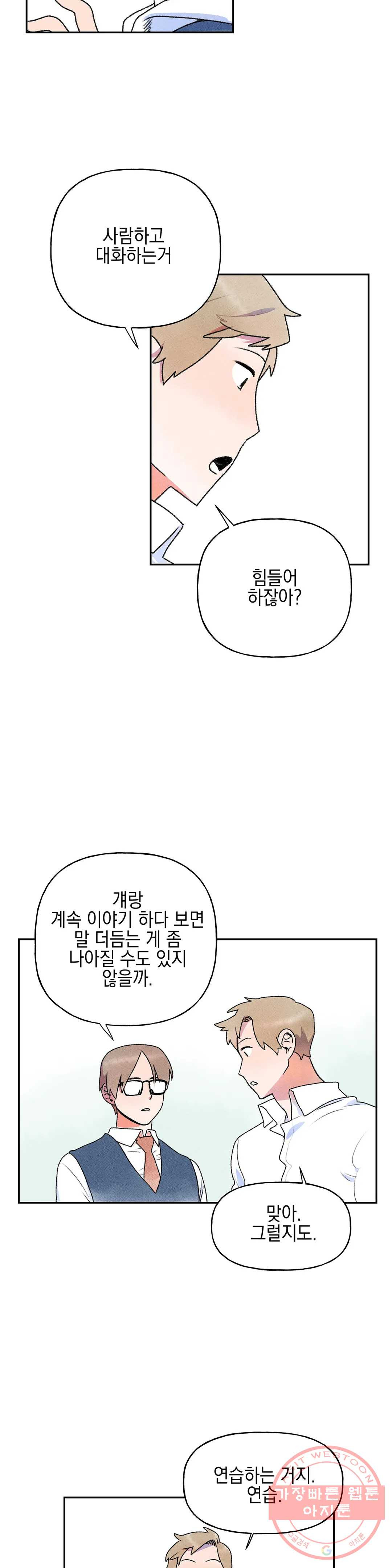 첫걸음을 내딛는 방법 3화 - 웹툰 이미지 18