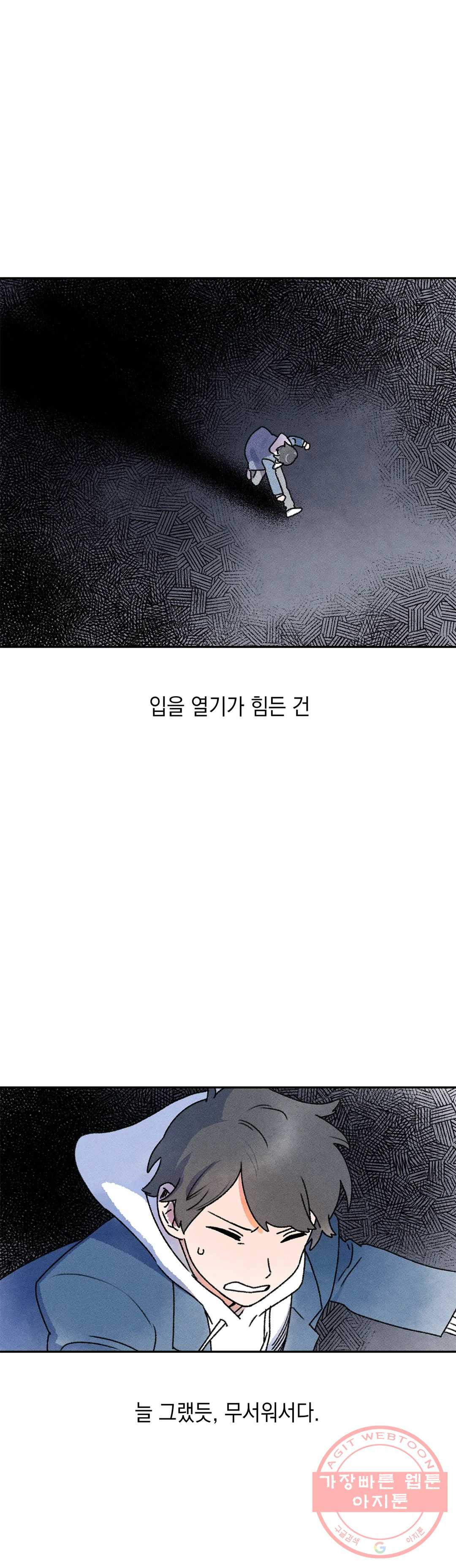 첫걸음을 내딛는 방법 4화 - 웹툰 이미지 1