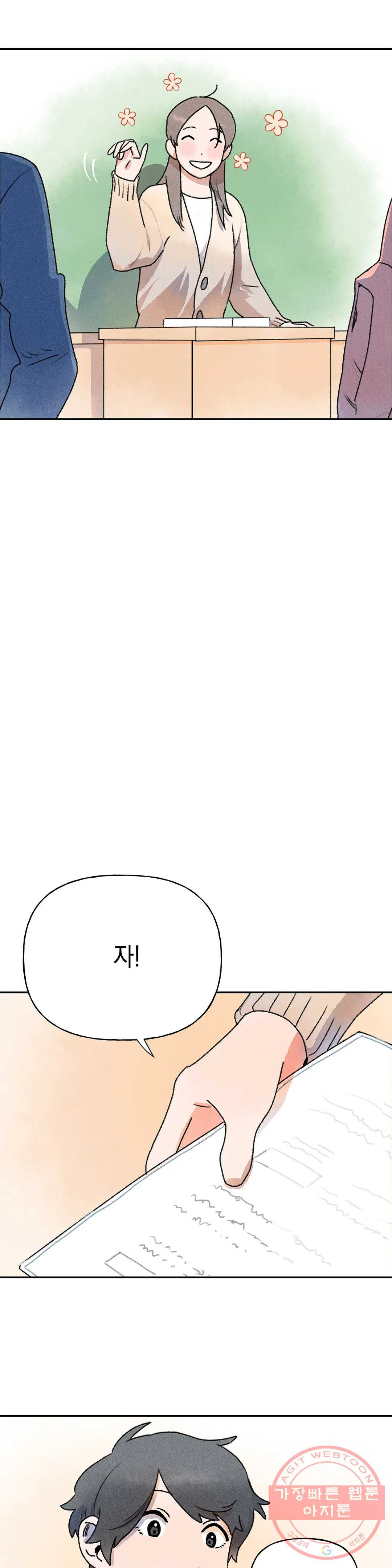 첫걸음을 내딛는 방법 4화 - 웹툰 이미지 16