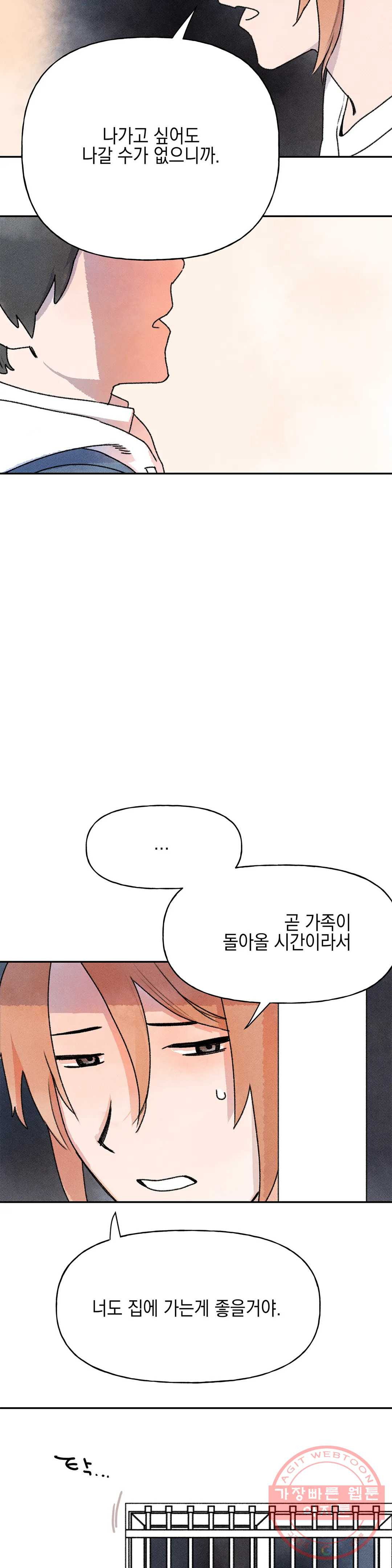 첫걸음을 내딛는 방법 4화 - 웹툰 이미지 33