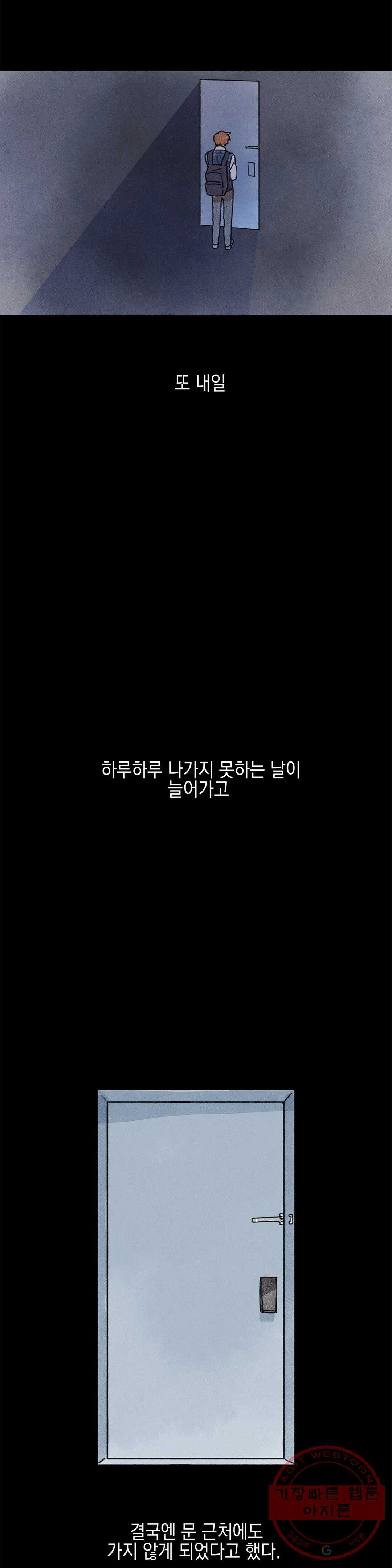 첫걸음을 내딛는 방법 6화 - 웹툰 이미지 13