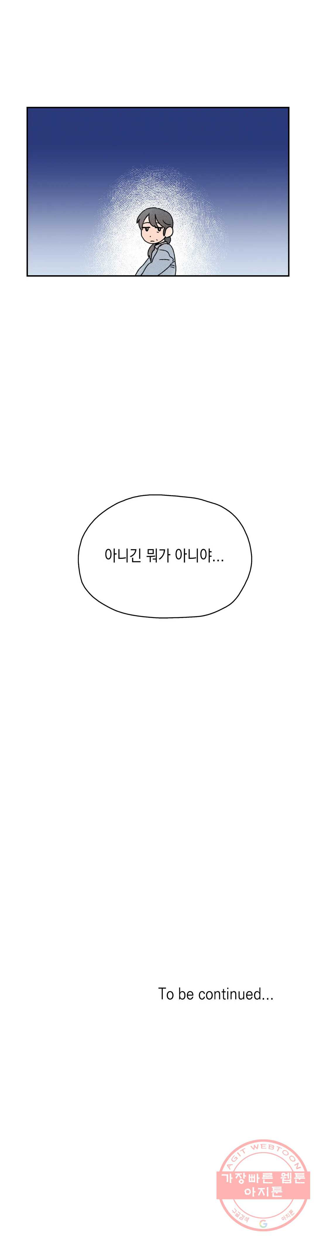 첫걸음을 내딛는 방법 6화 - 웹툰 이미지 35