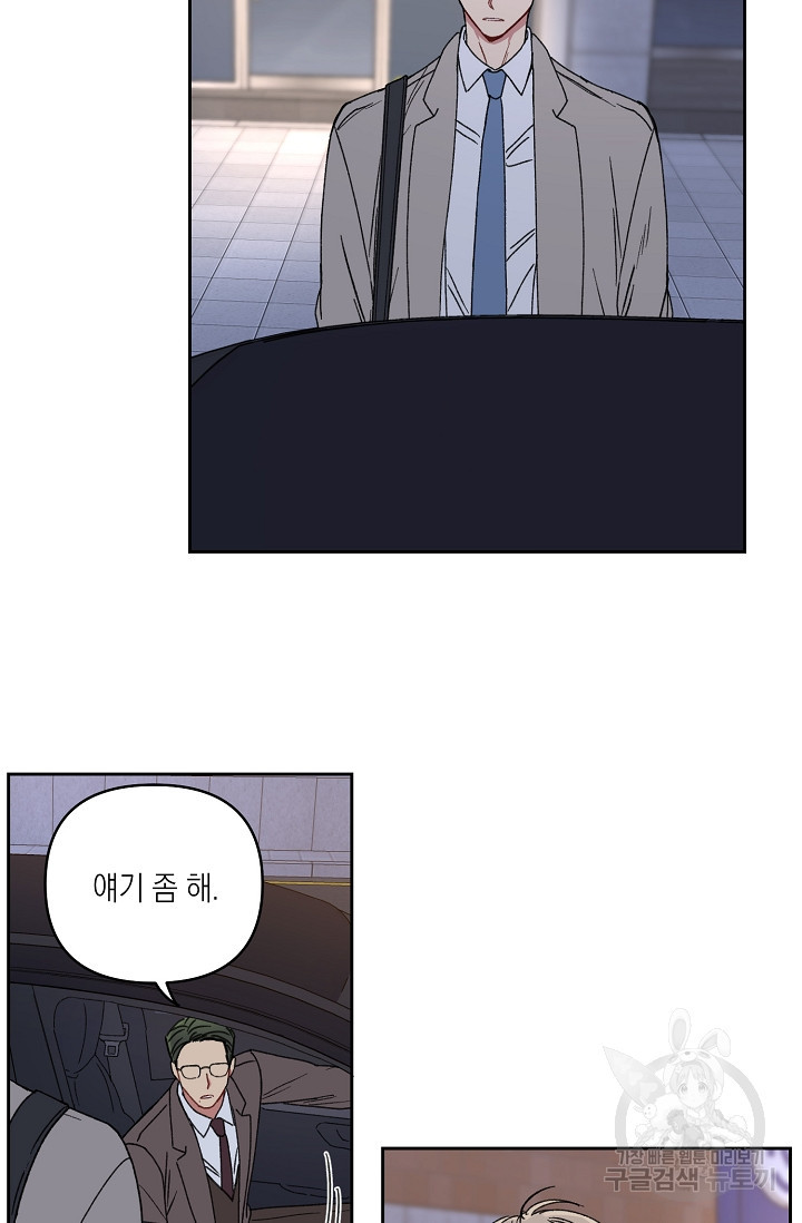 러브 징크스 23화 - 웹툰 이미지 17