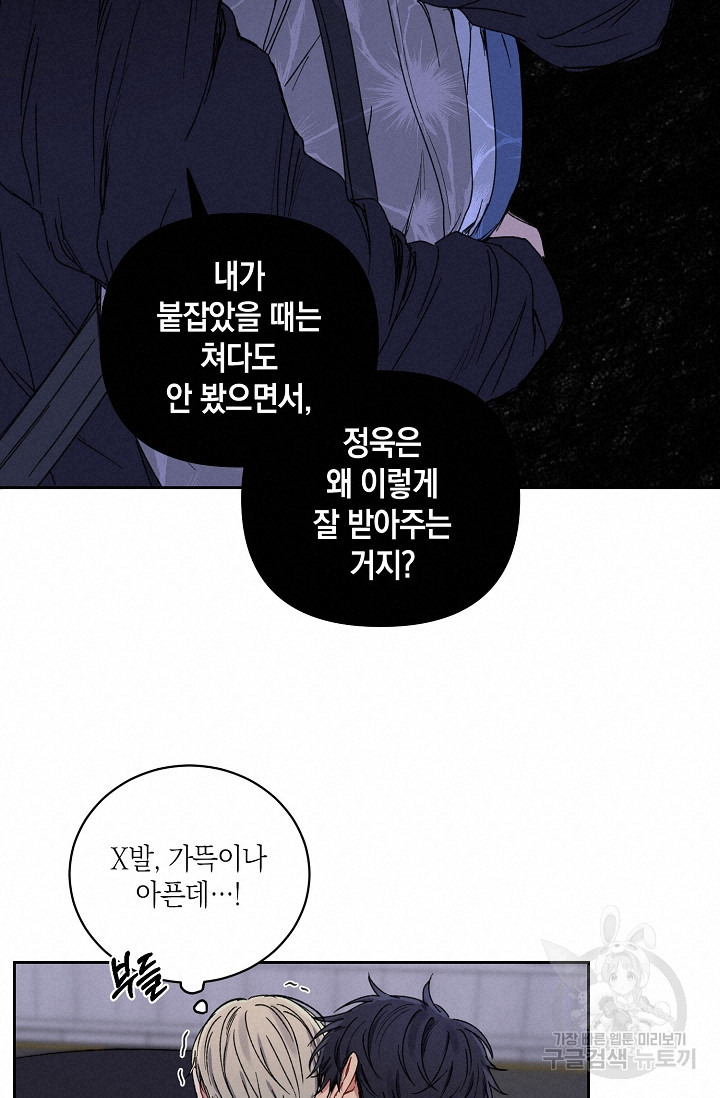 러브 징크스 23화 - 웹툰 이미지 33