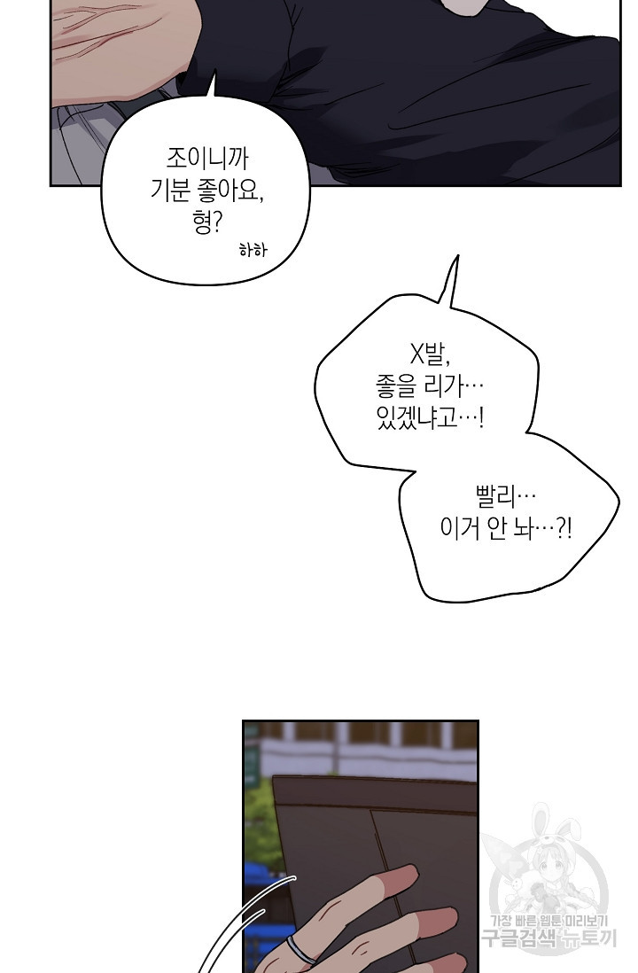 러브 징크스 23화 - 웹툰 이미지 35