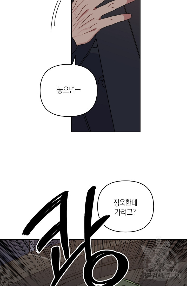 러브 징크스 23화 - 웹툰 이미지 36