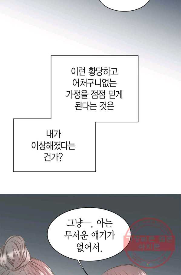 네 곁에도 어쩌면 38화 - 웹툰 이미지 69